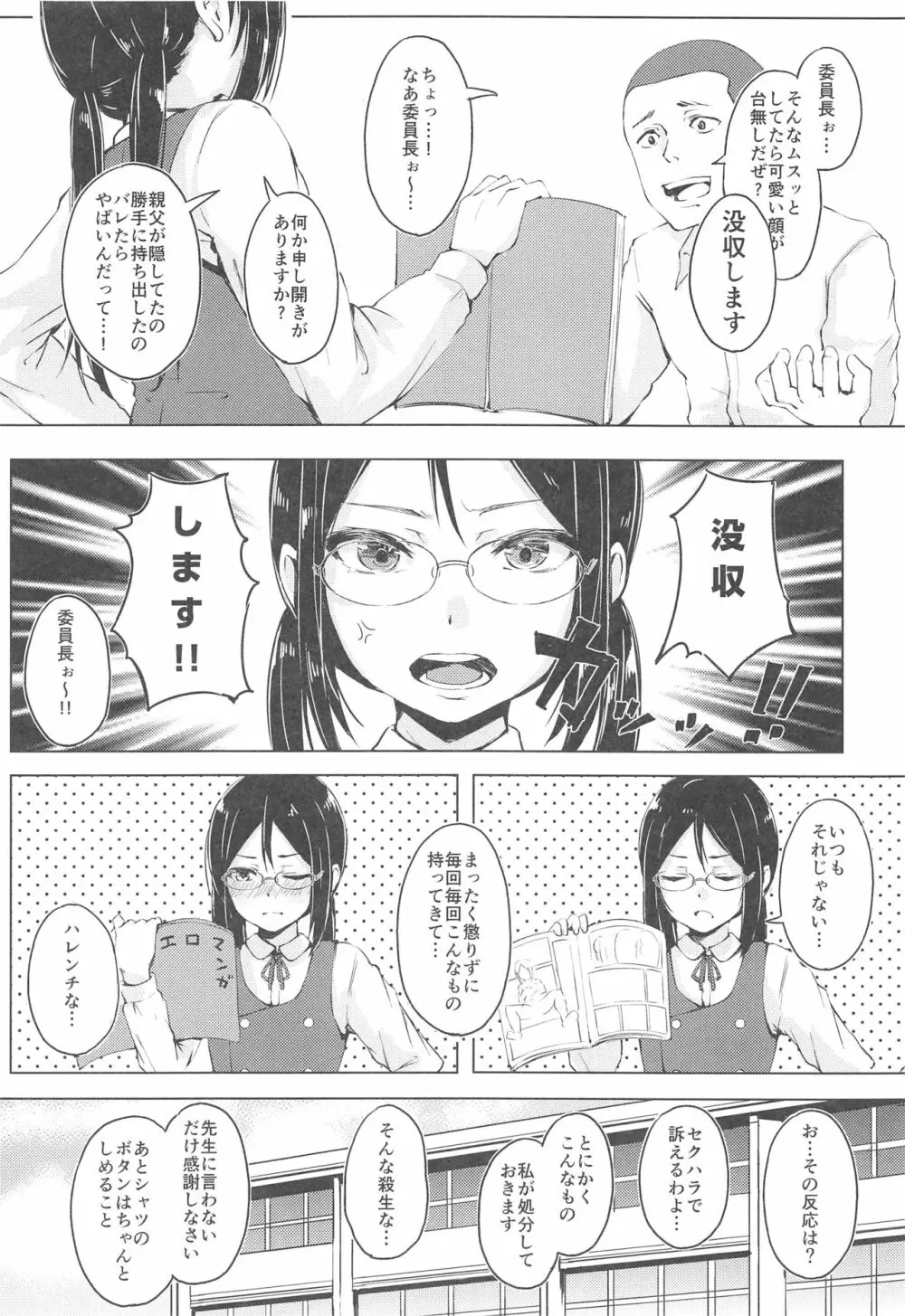 真面目な娘ほど壊れやすい - page3
