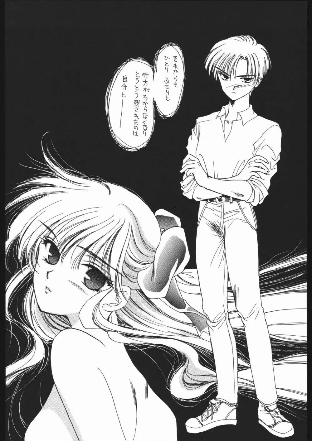 聖隷夜曲　中巻 Rosenfeld V - page31