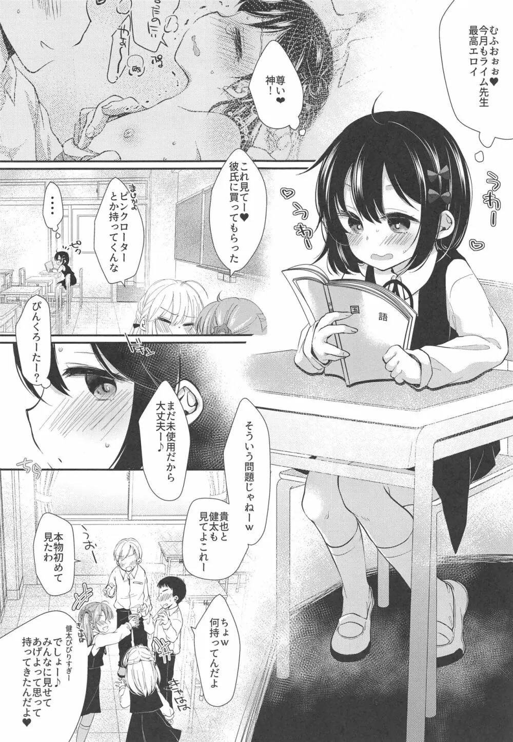 初めてはクラスメイトのパパ - page3