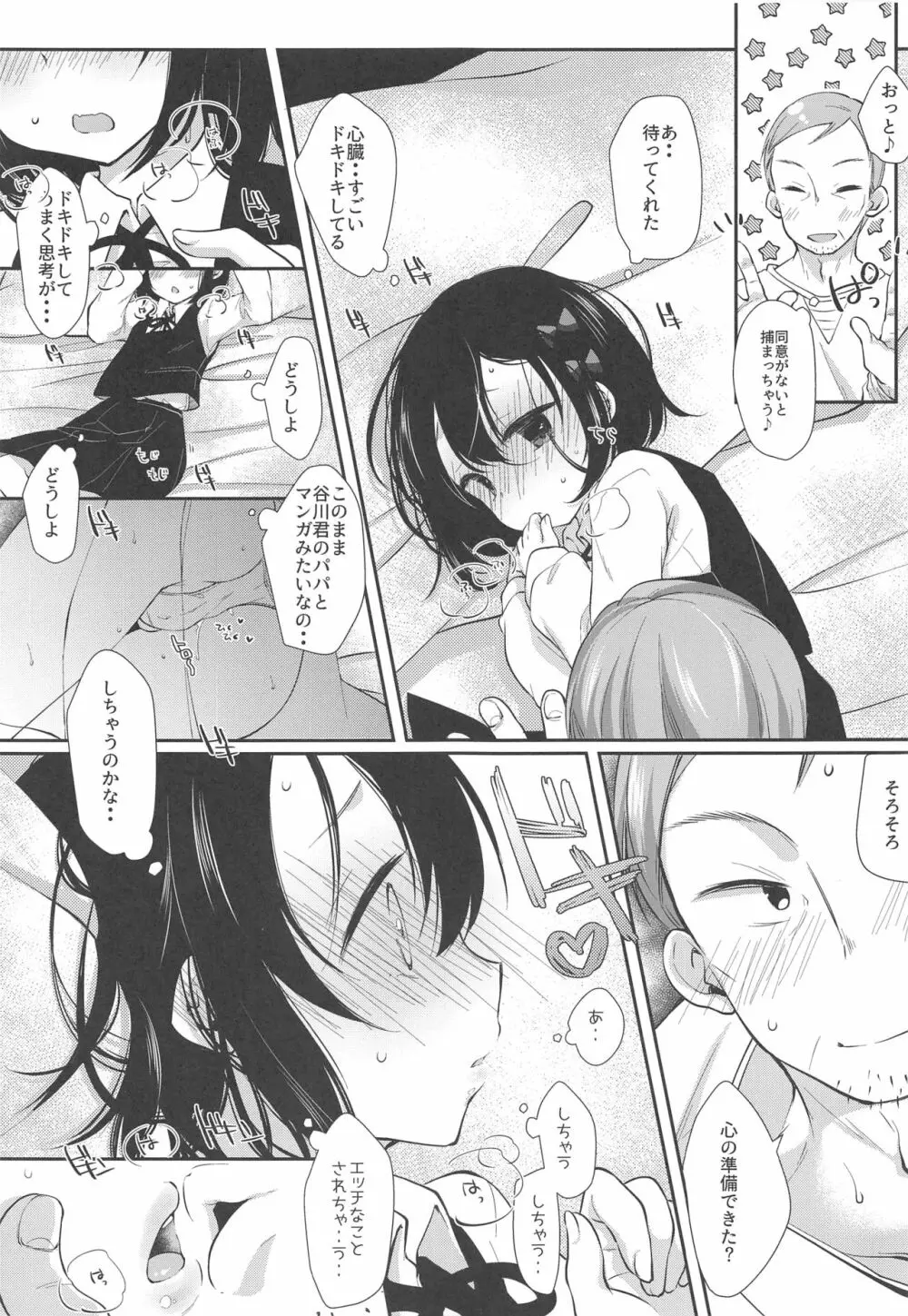 初めてはクラスメイトのパパ - page9