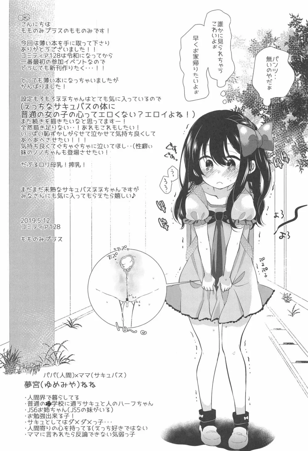 夢宮ねねは落ちこぼれのサキュバス - page16