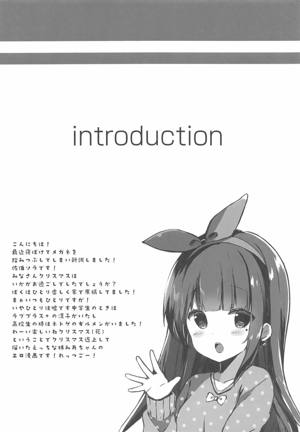 おにいちゃんねこみみはお好きですか? - page3