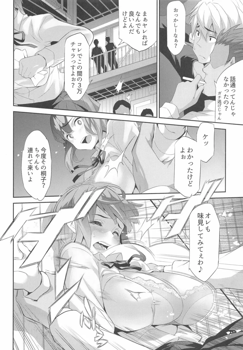 (C95) [スペルメーション (ツカモリシュウジ)] 卑蜜(ひみつ)04『やくそく』 - page21