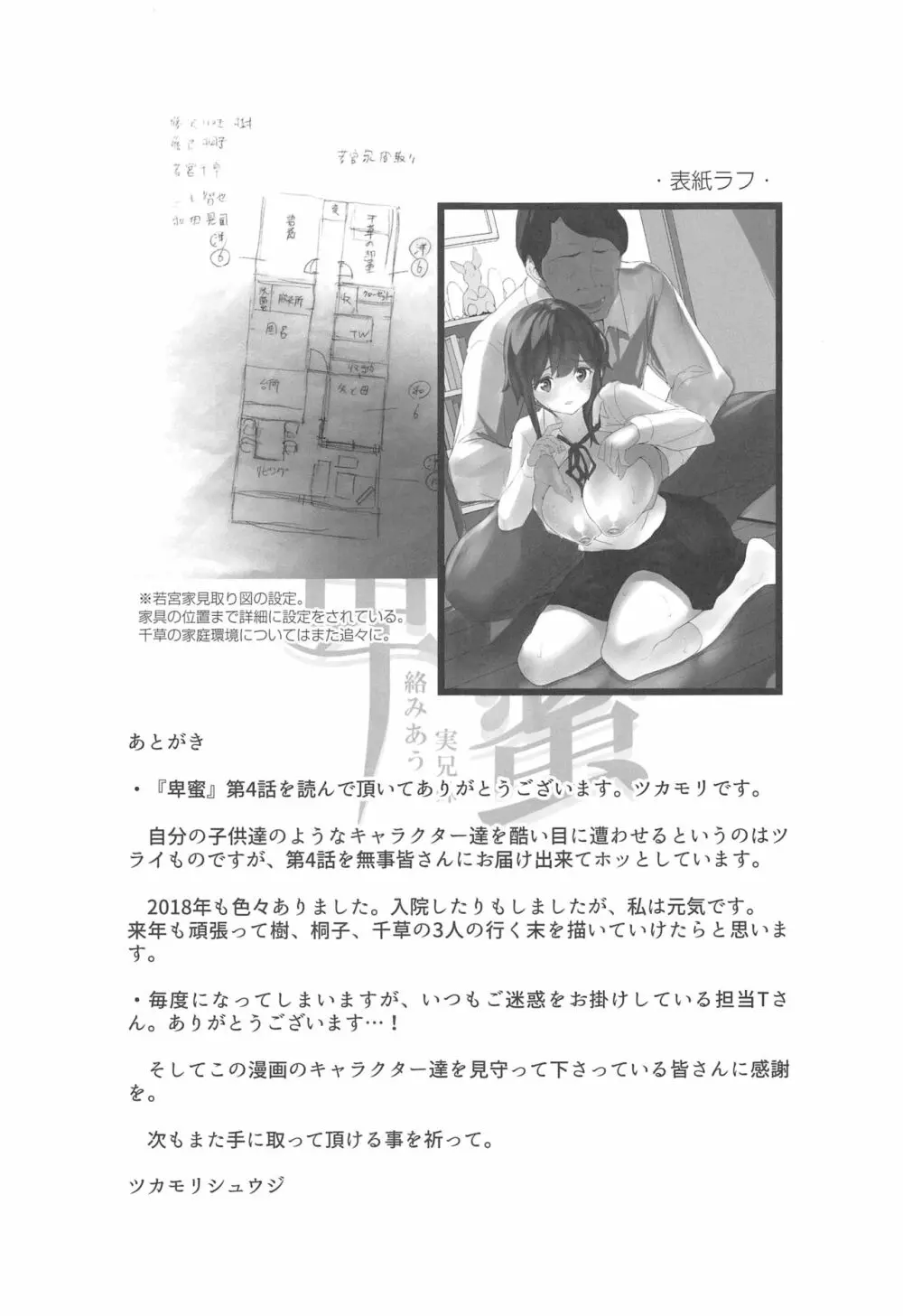 (C95) [スペルメーション (ツカモリシュウジ)] 卑蜜(ひみつ)04『やくそく』 - page24