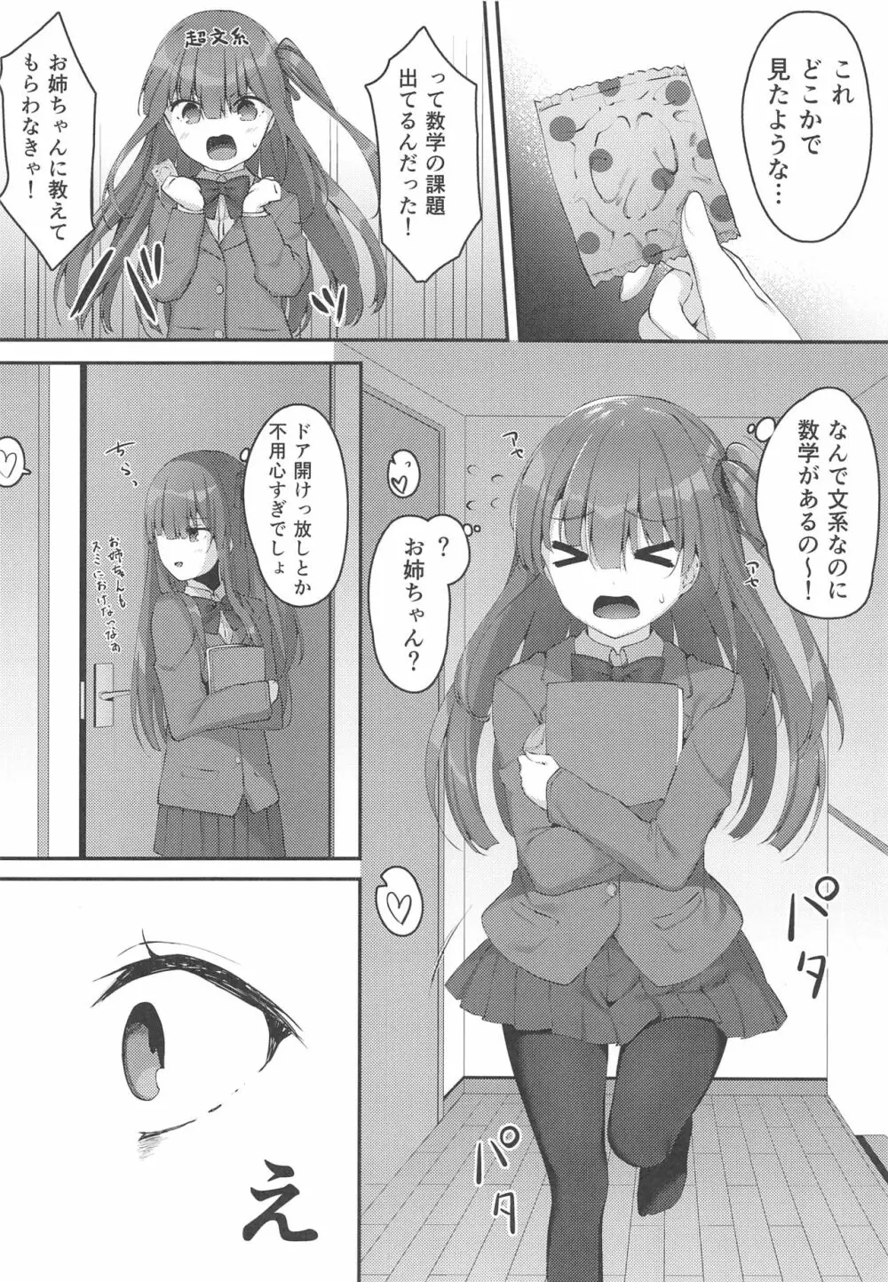 きょうだいの相性 - page6