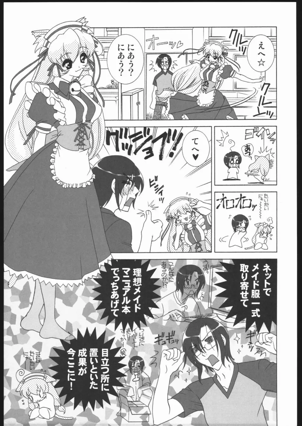 berry berry affectionately - page6