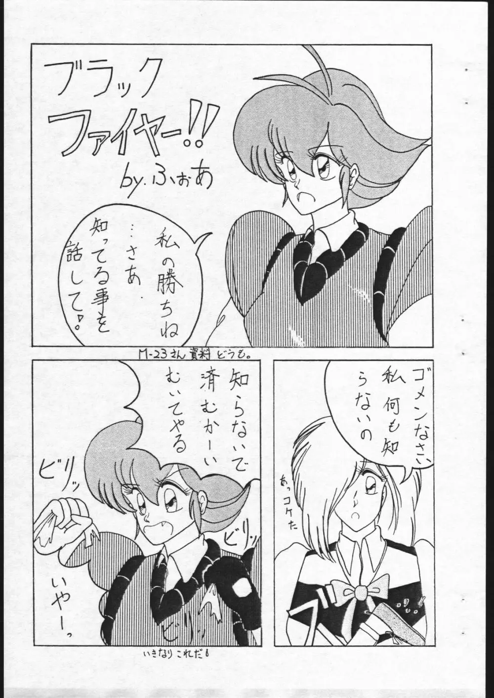 メガドラの逆襲 II - page41