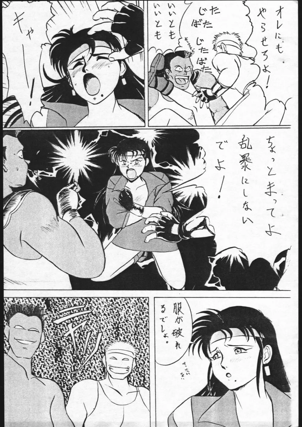 メガドラの逆襲 II - page49