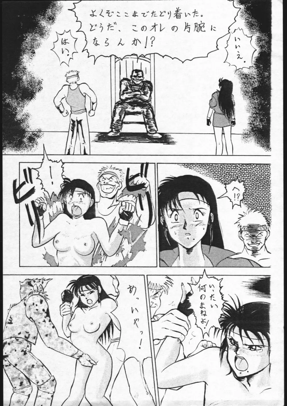 メガドラの逆襲 II - page59