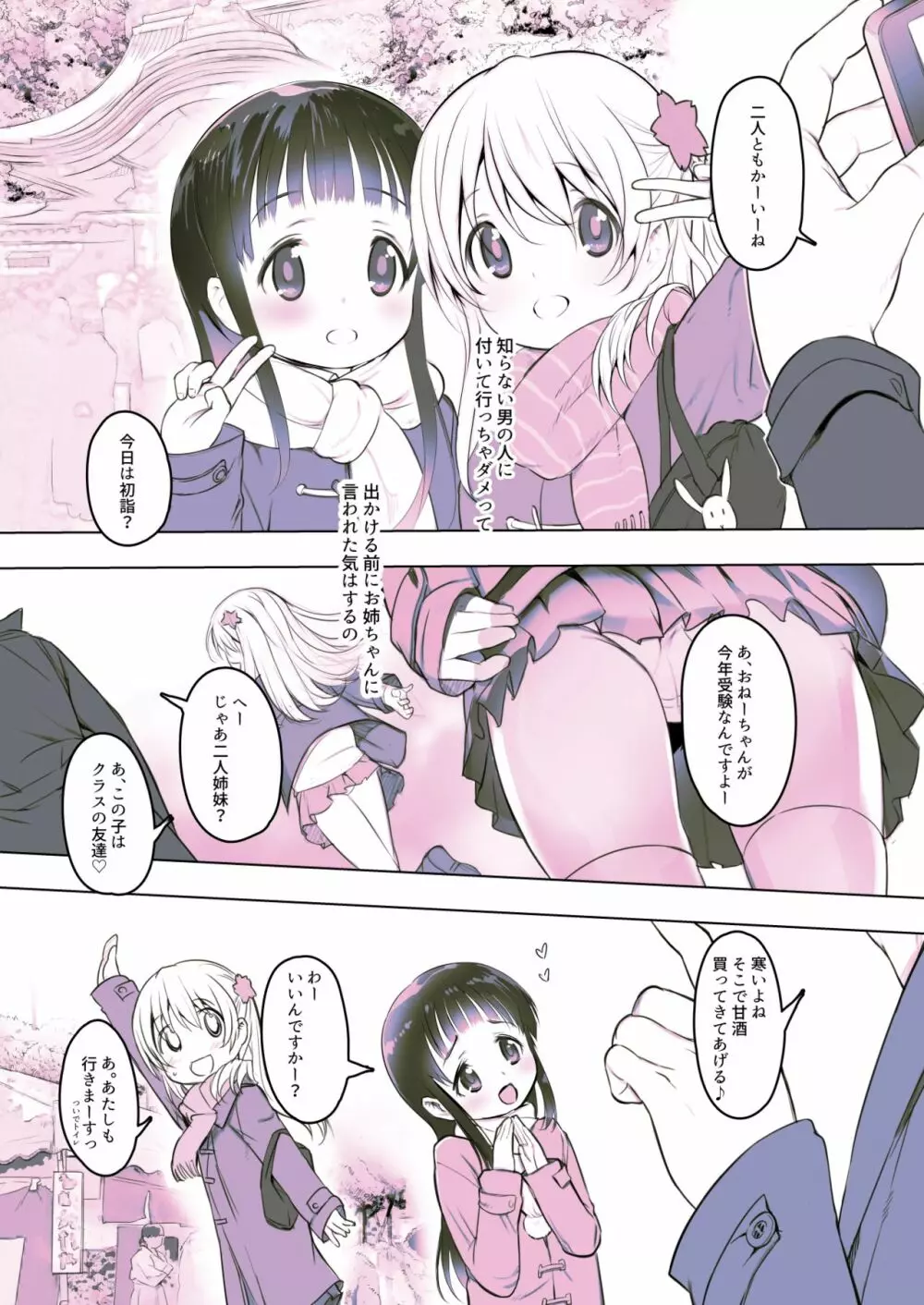 milk shake 3と4 - page27