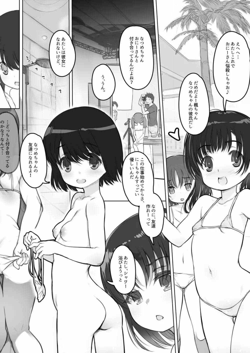 milk shake 3と4 - page52
