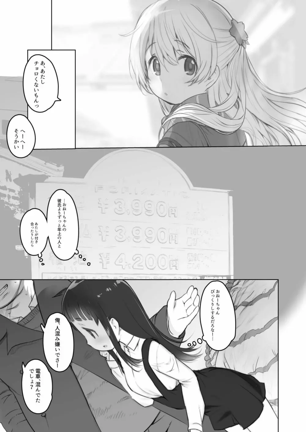 milk shake 3と4 - page74
