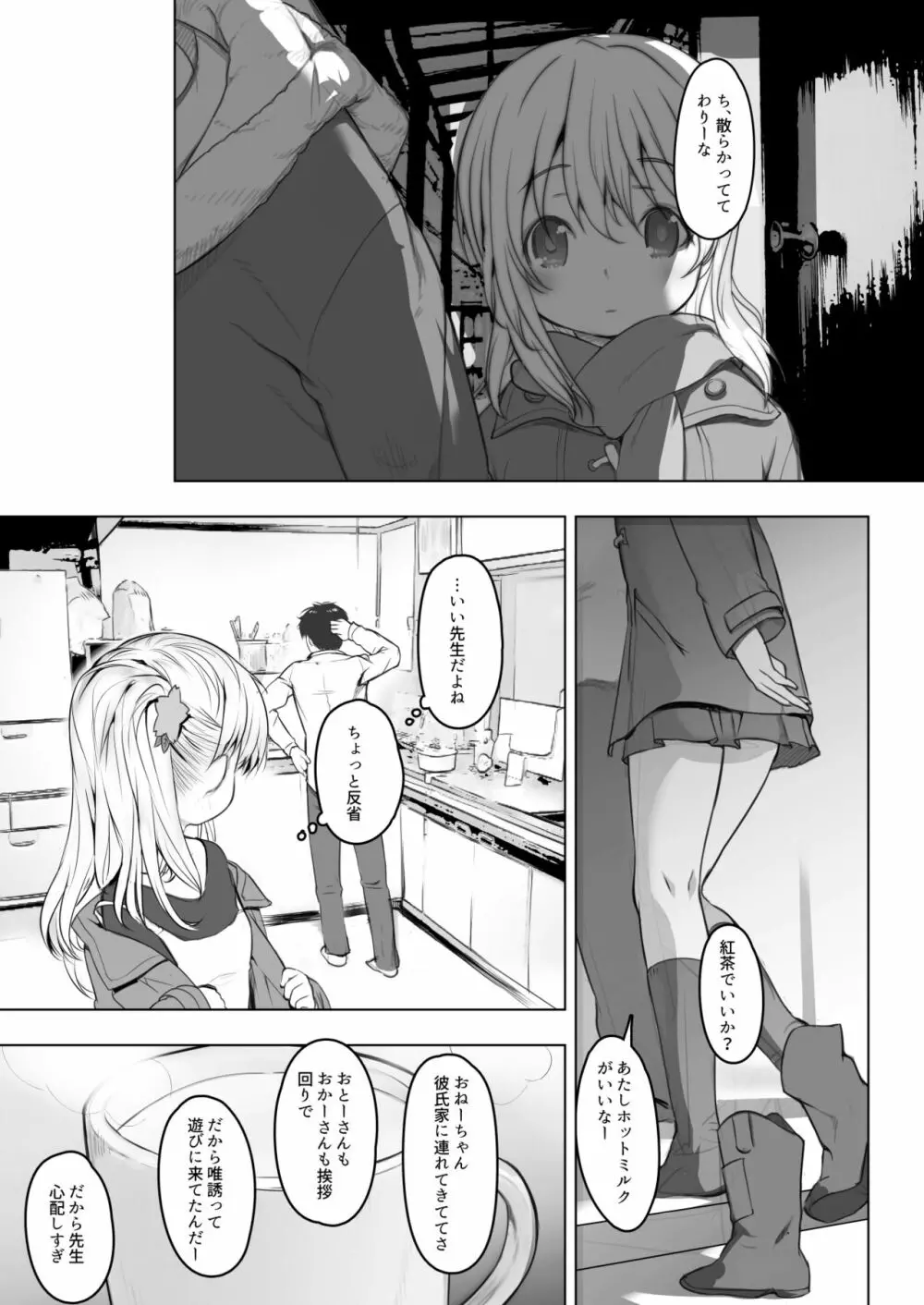 milk shake 3と4 - page75