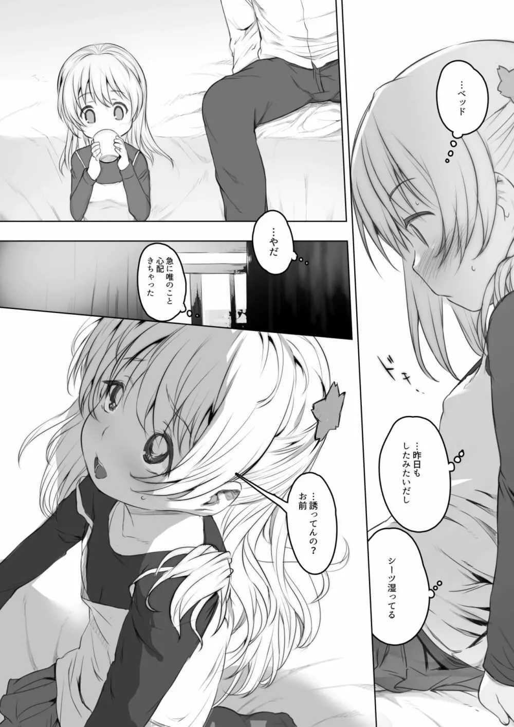 milk shake 3と4 - page77