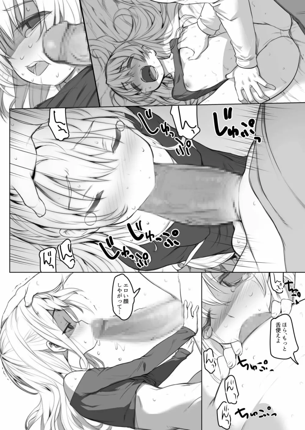 milk shake 3と4 - page80
