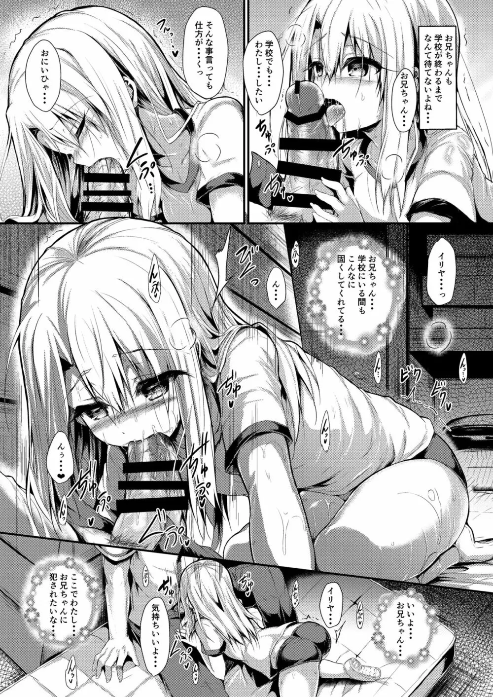 いもうとはお兄ちゃんと将来的にフラグをたてたい 2 - page12