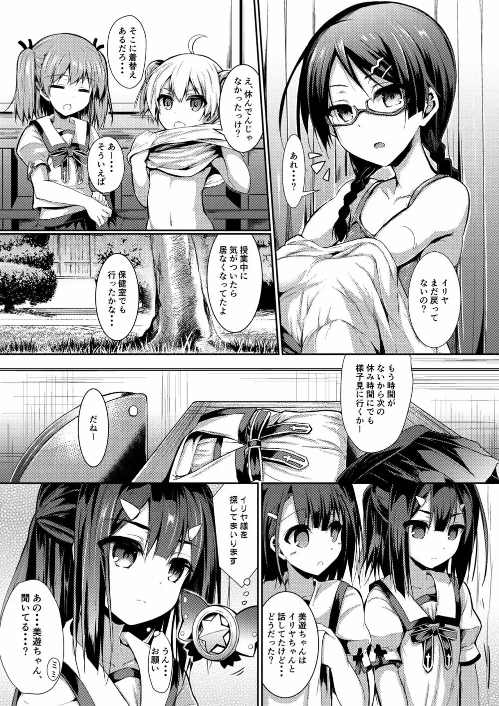 いもうとはお兄ちゃんと将来的にフラグをたてたい 2 - page16