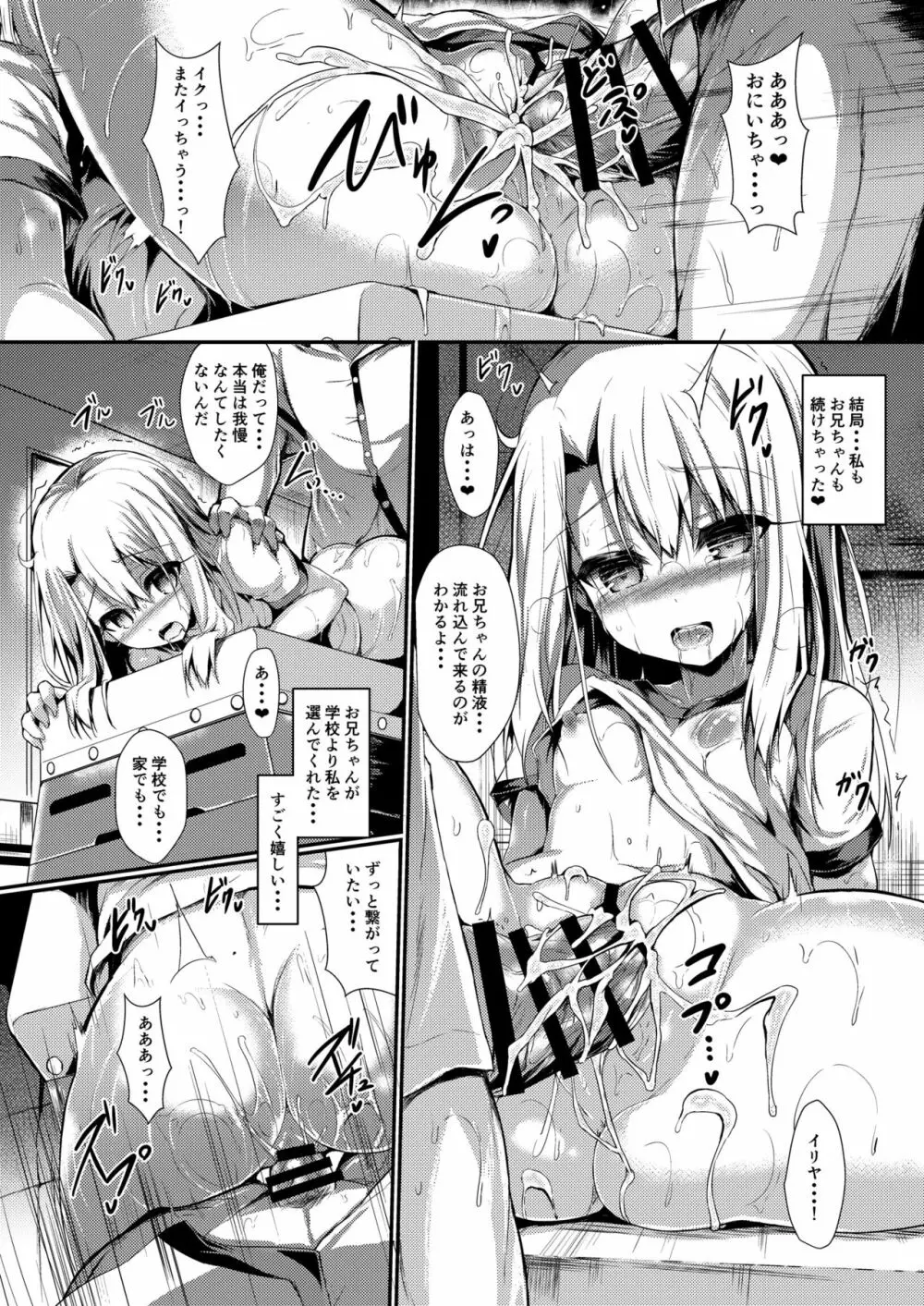 いもうとはお兄ちゃんと将来的にフラグをたてたい 2 - page17