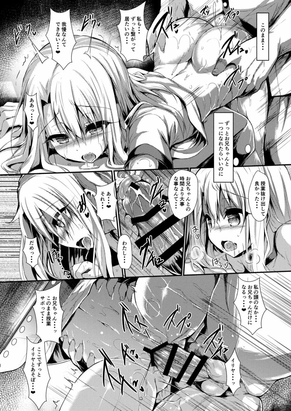 いもうとはお兄ちゃんと将来的にフラグをたてたい 2 - page18