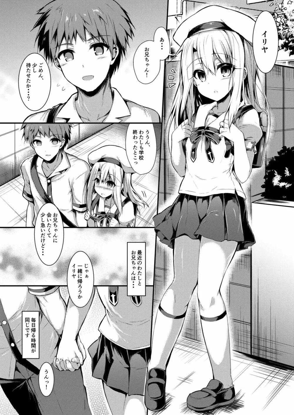 いもうとはお兄ちゃんと将来的にフラグをたてたい 2 - page2