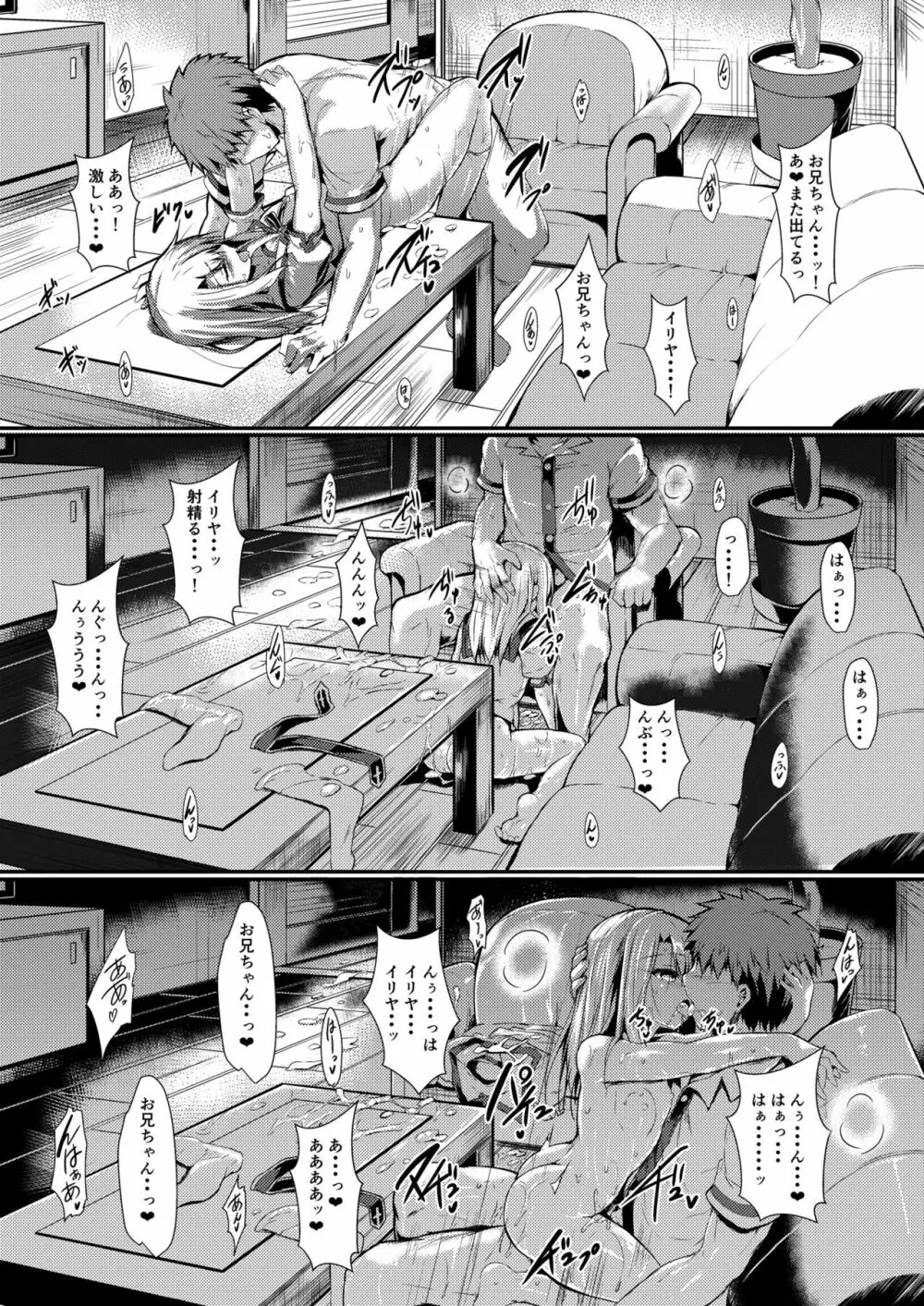 いもうとはお兄ちゃんと将来的にフラグをたてたい 2 - page35