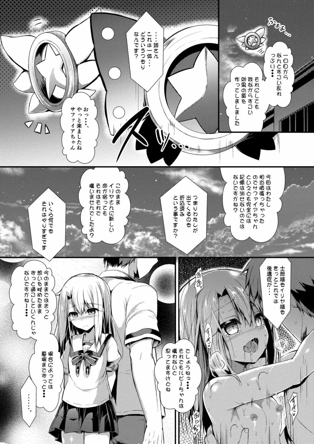 いもうとはお兄ちゃんと将来的にフラグをたてたい 2 - page39