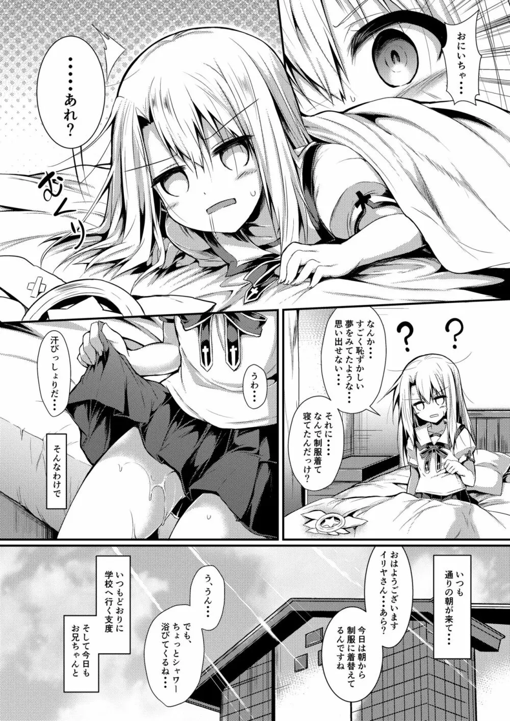 いもうとはお兄ちゃんと将来的にフラグをたてたい 2 - page41