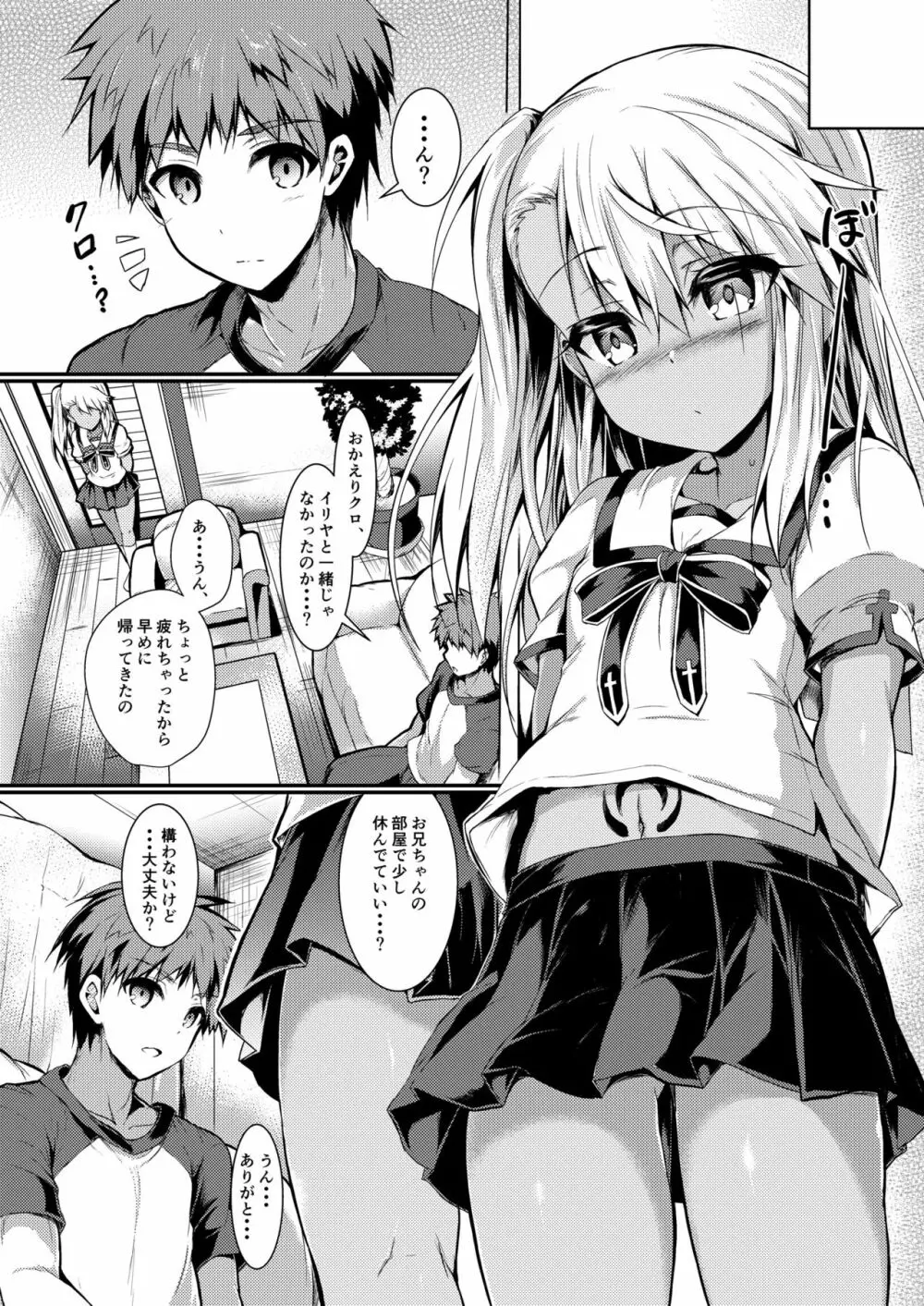 いもうとはお兄ちゃんと将来的にフラグをたてたい 2 - page44