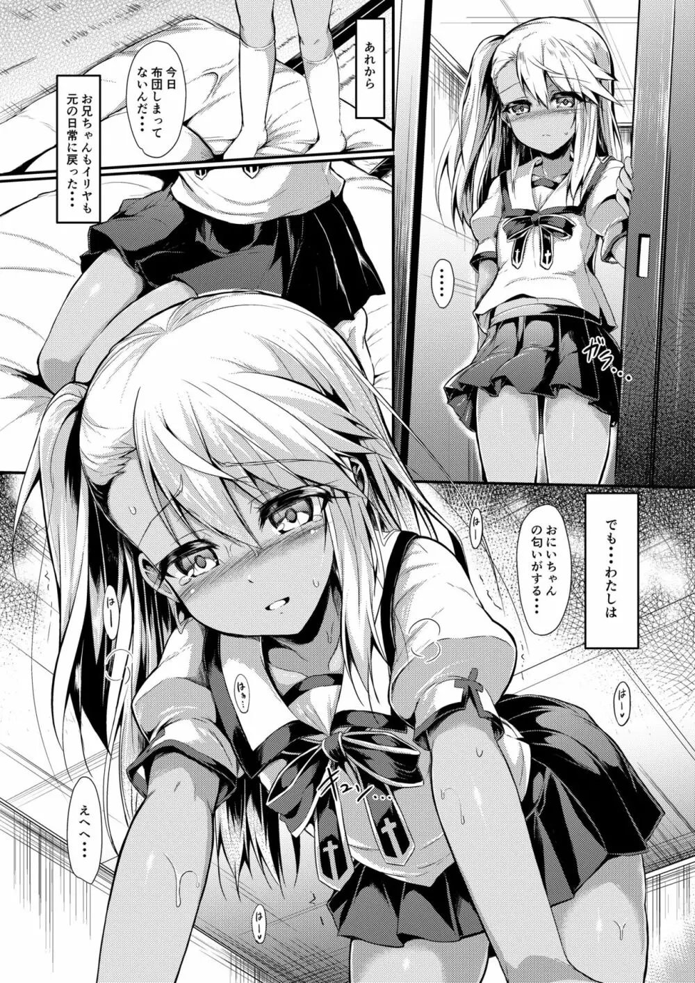 いもうとはお兄ちゃんと将来的にフラグをたてたい 2 - page45