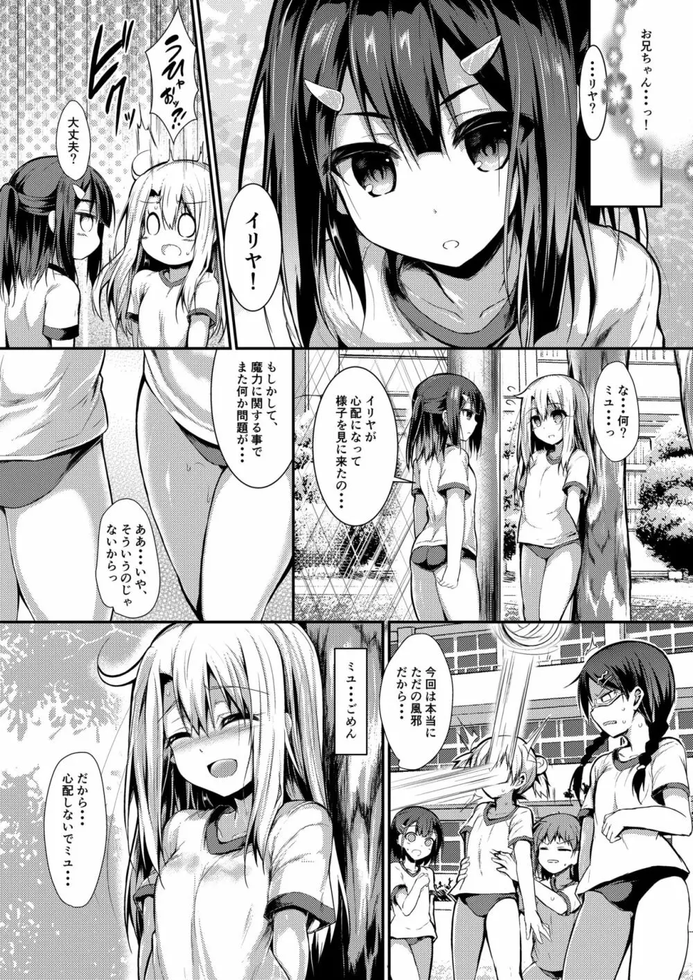 いもうとはお兄ちゃんと将来的にフラグをたてたい 2 - page9