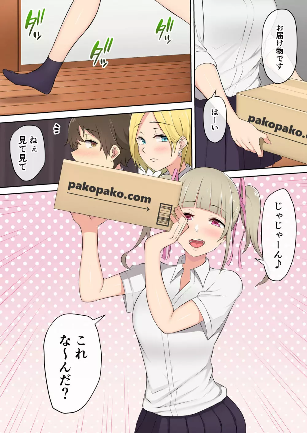 じゃじゃ~ん!いまちんこれな~んだ?