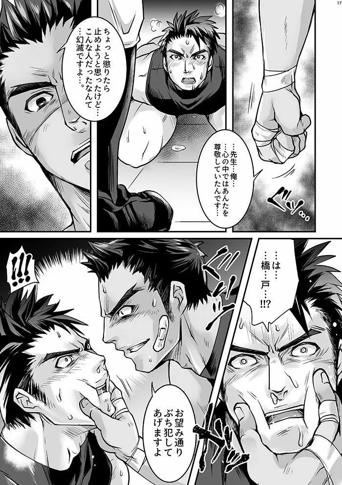 ブラック部活顧問陵辱 Case. 1 - page16