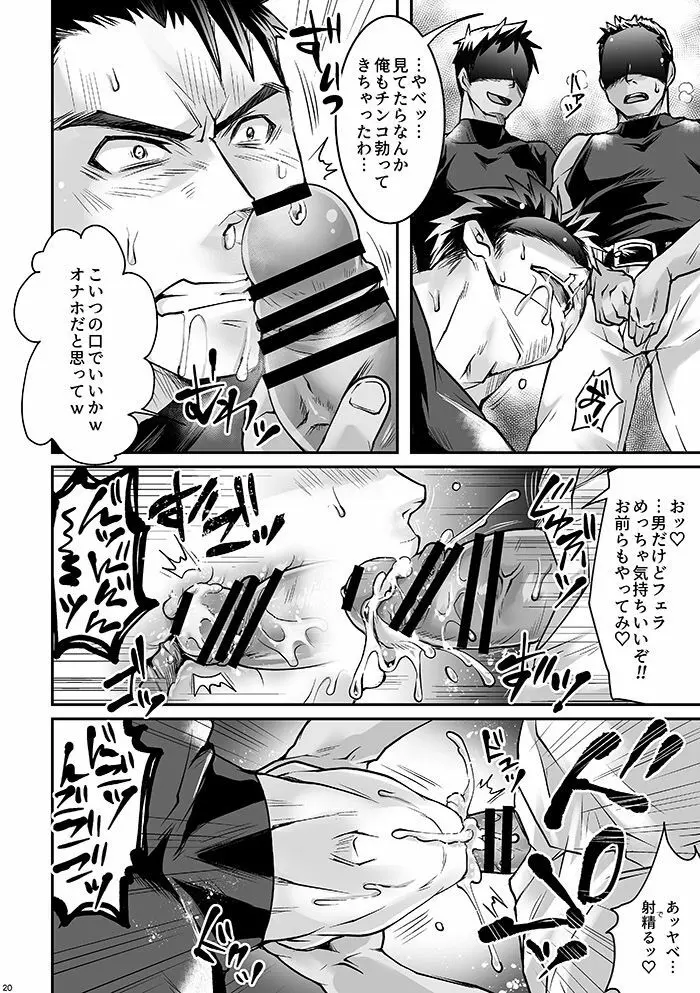 ブラック部活顧問陵辱 Case. 1 - page19