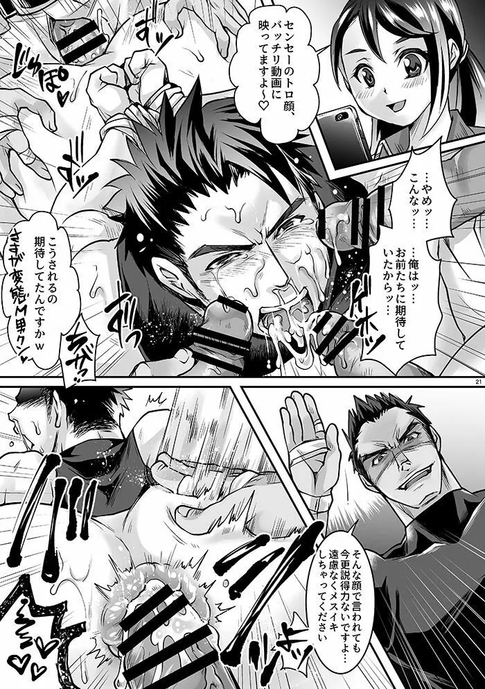 ブラック部活顧問陵辱 Case. 1 - page20