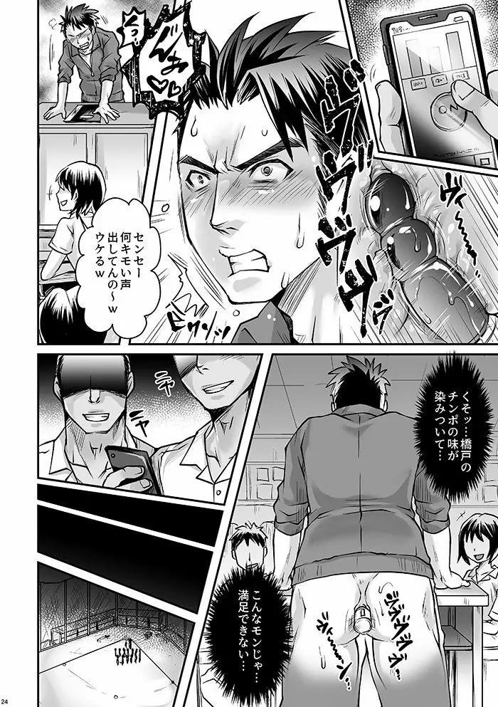 ブラック部活顧問陵辱 Case. 1 - page23