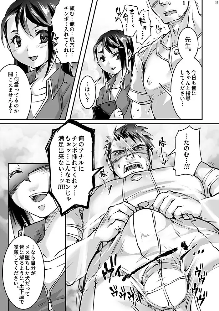 ブラック部活顧問陵辱 Case. 1 - page24