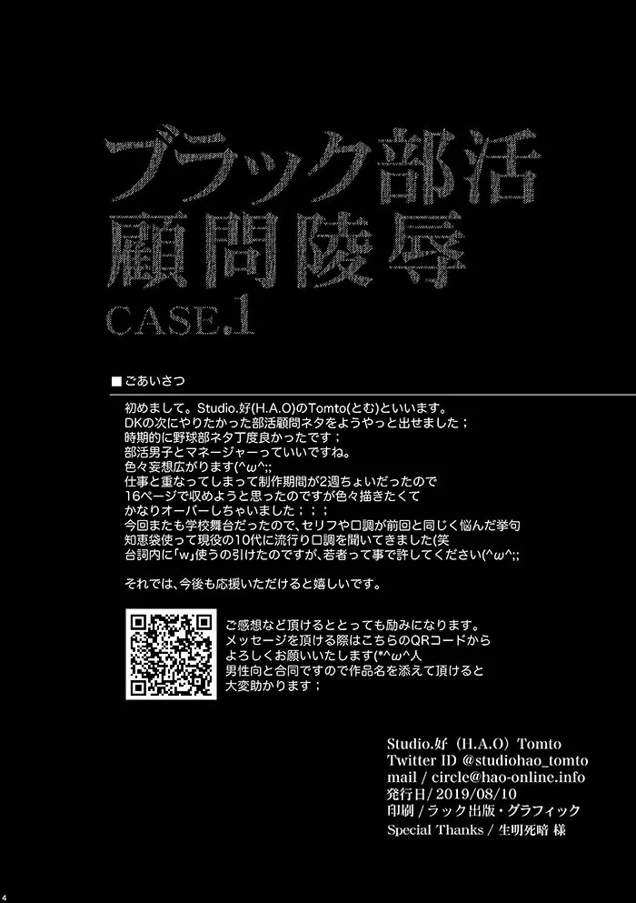 ブラック部活顧問陵辱 Case. 1 - page3