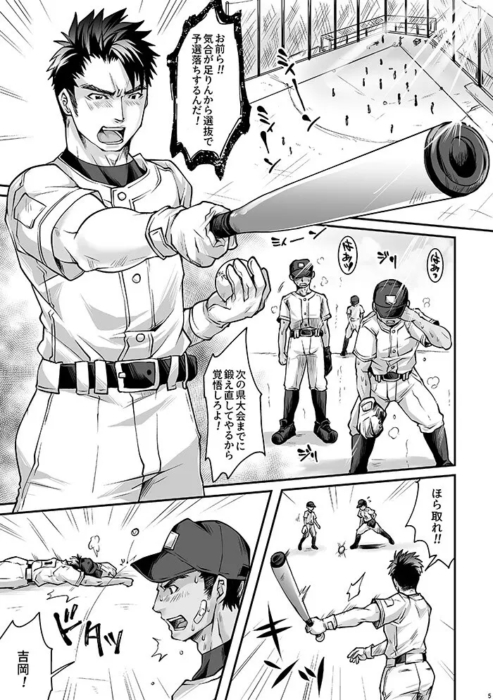 ブラック部活顧問陵辱 Case. 1 - page4