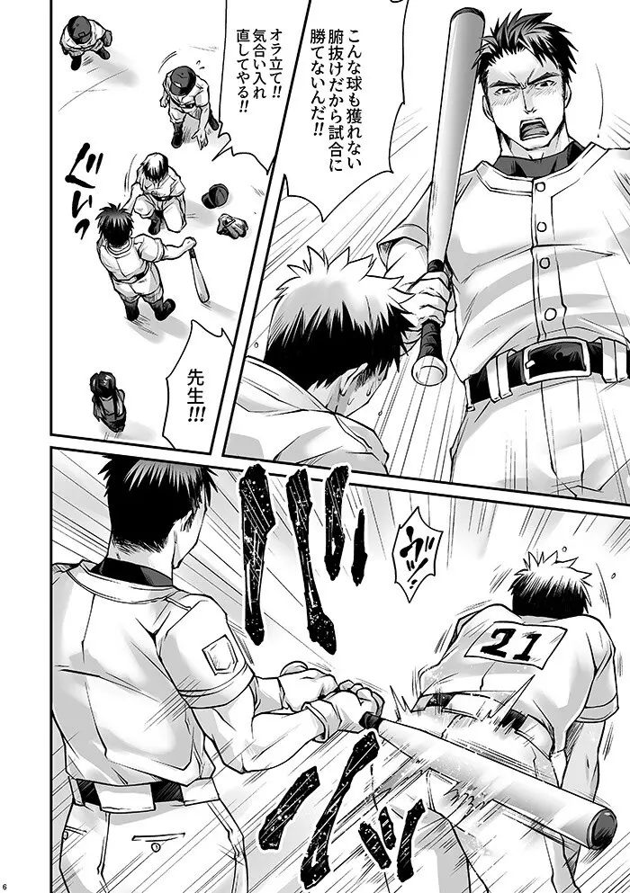 ブラック部活顧問陵辱 Case. 1 - page5