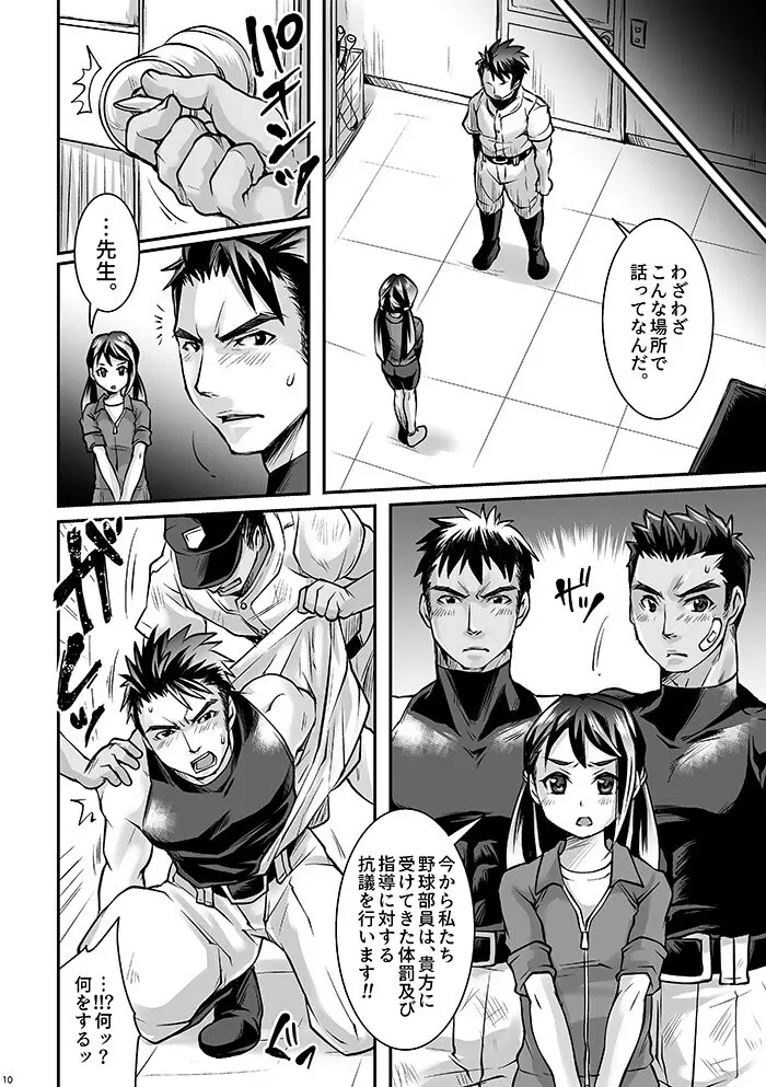 ブラック部活顧問陵辱 Case. 1 - page9