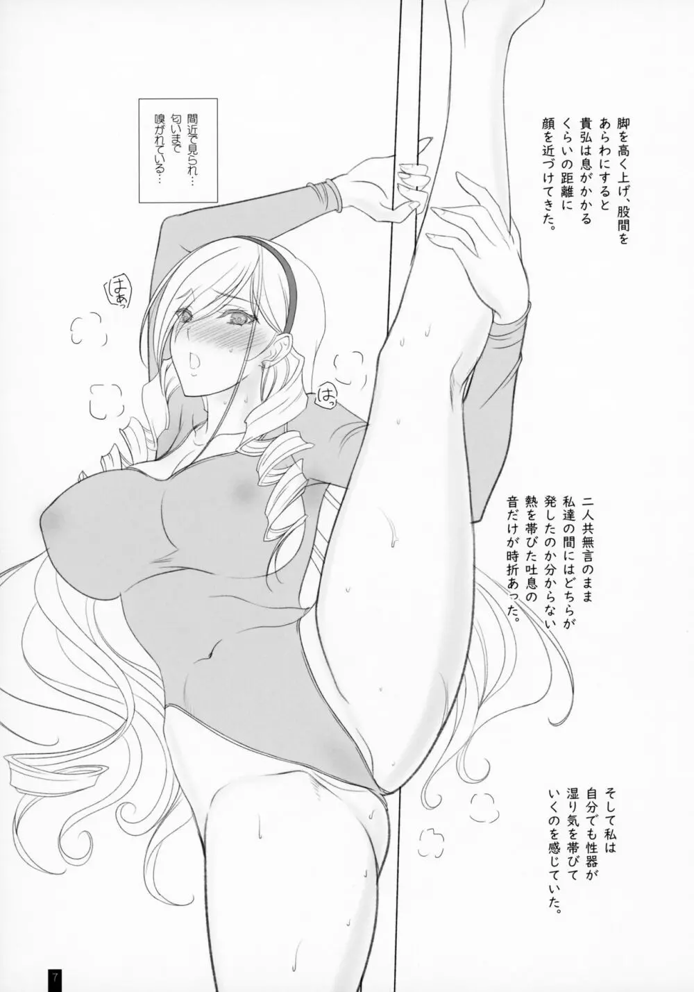 けもふぇば・7 - page6