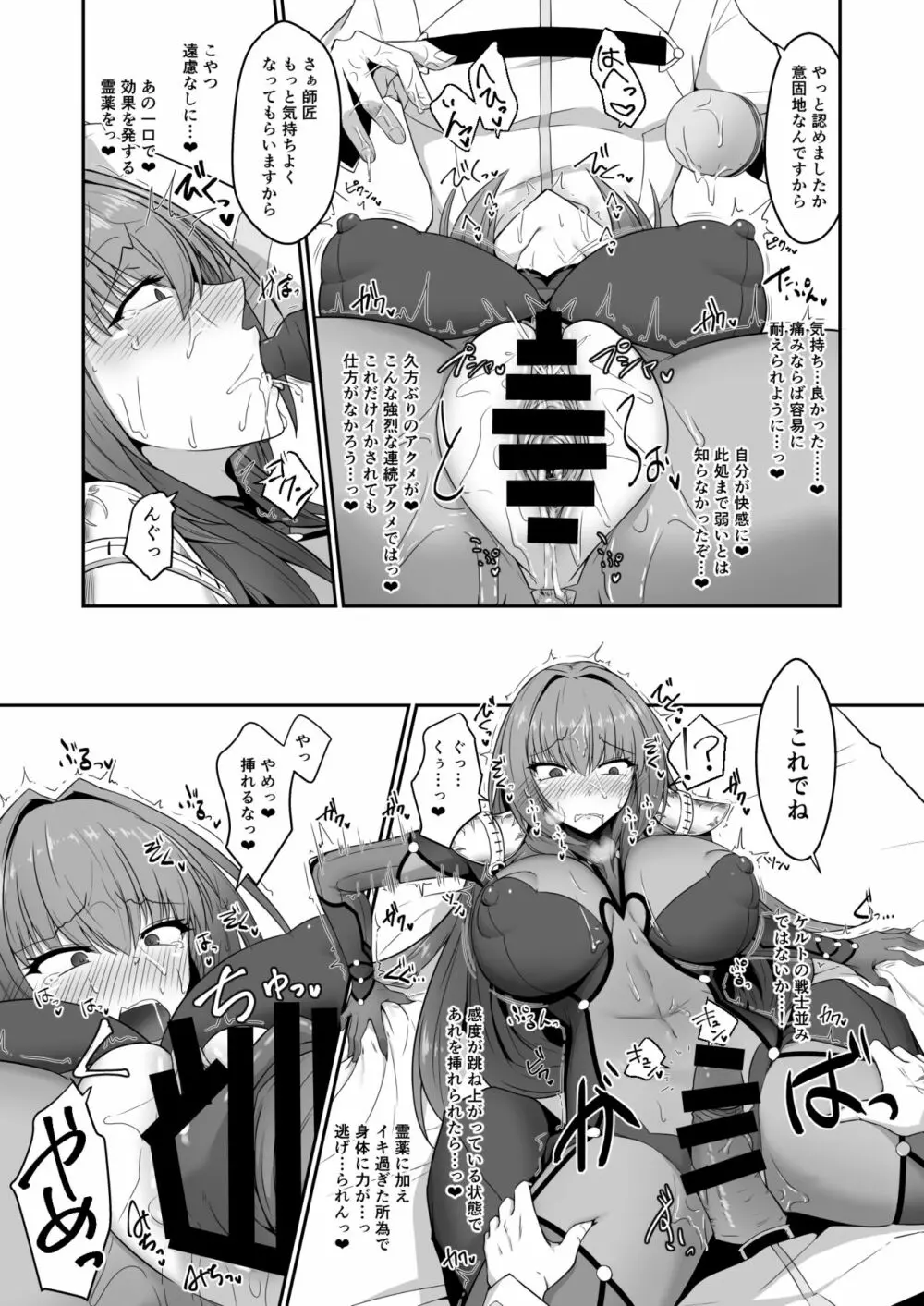 師匠が霊薬でアヘらせられて堕ちちゃう本 - page11