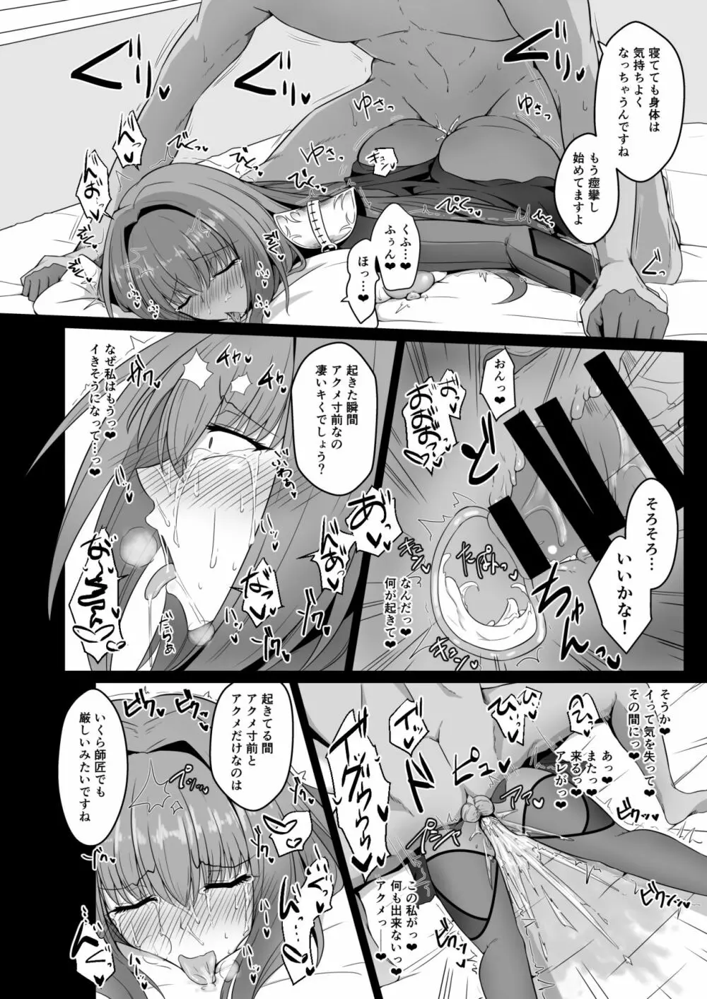 師匠が霊薬でアヘらせられて堕ちちゃう本 - page16