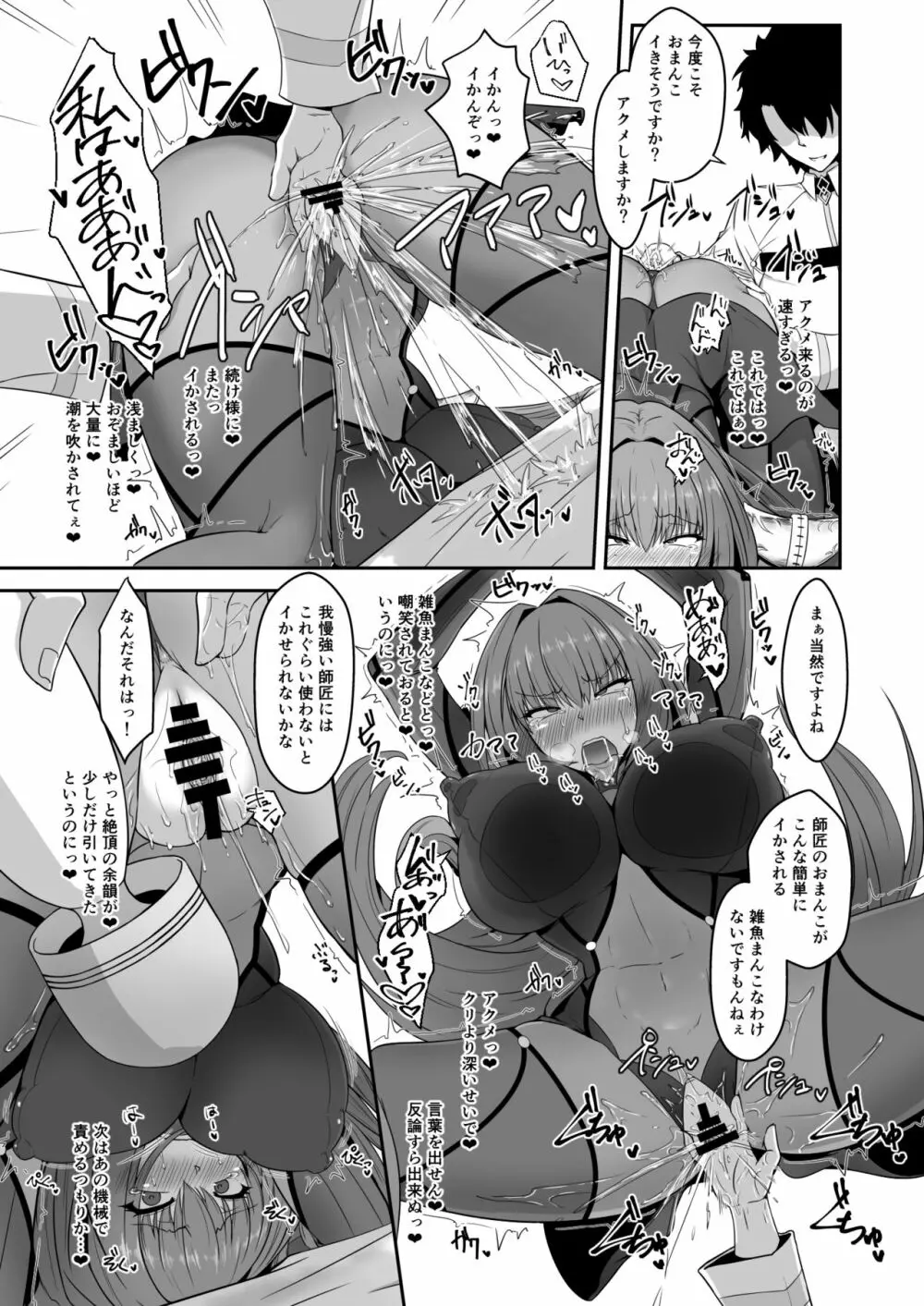 師匠が霊薬でアヘらせられて堕ちちゃう本 - page9