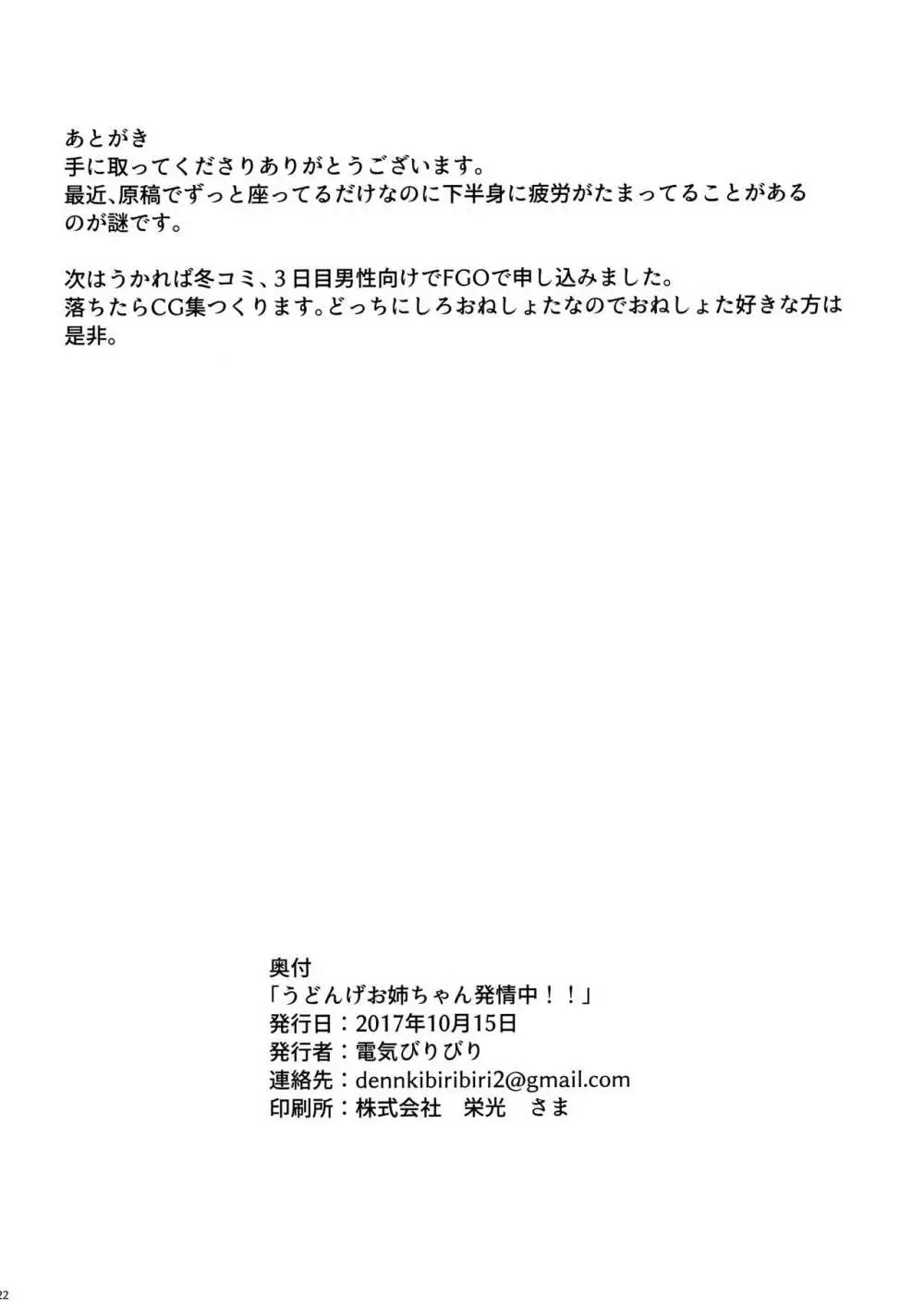 うどんげお姉ちゃん発情中!! - page21