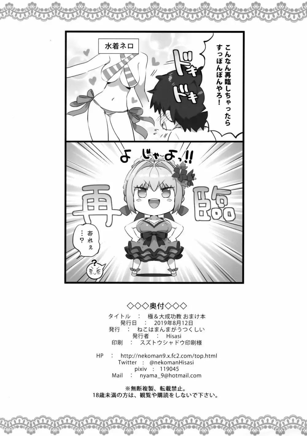 極＆大成功教 おまけ本 - page8