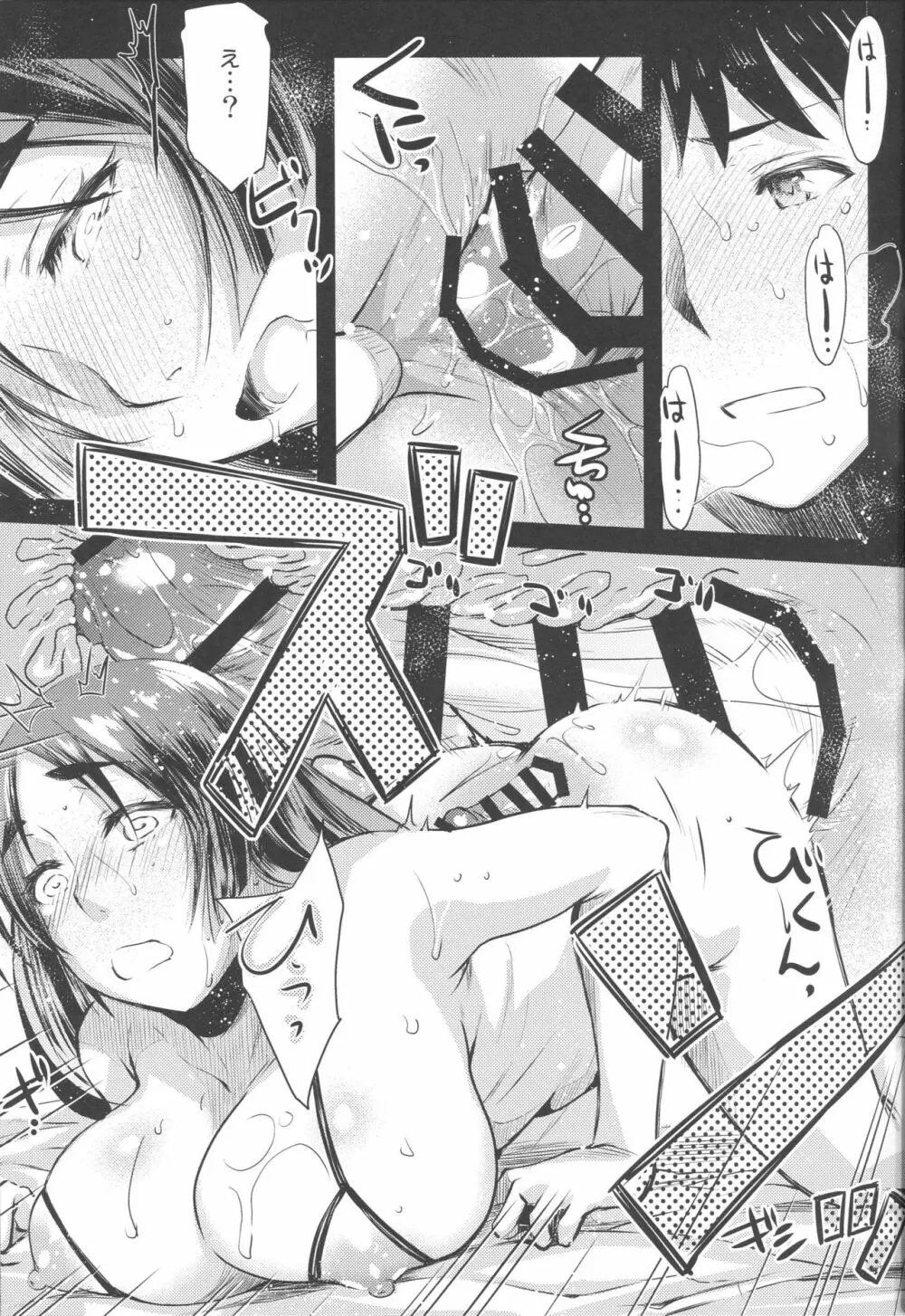 艶頼光 - page12