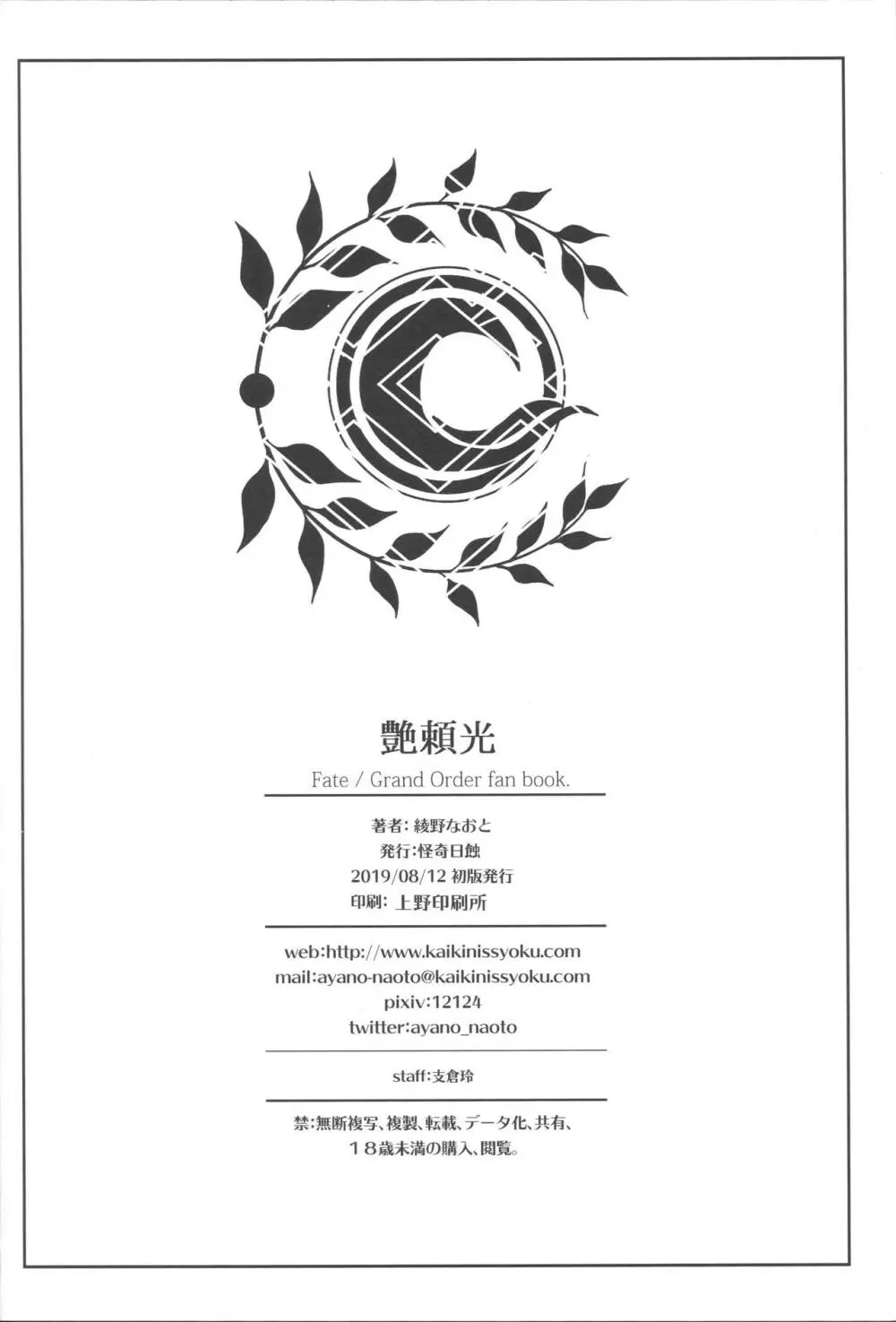 艶頼光 - page25