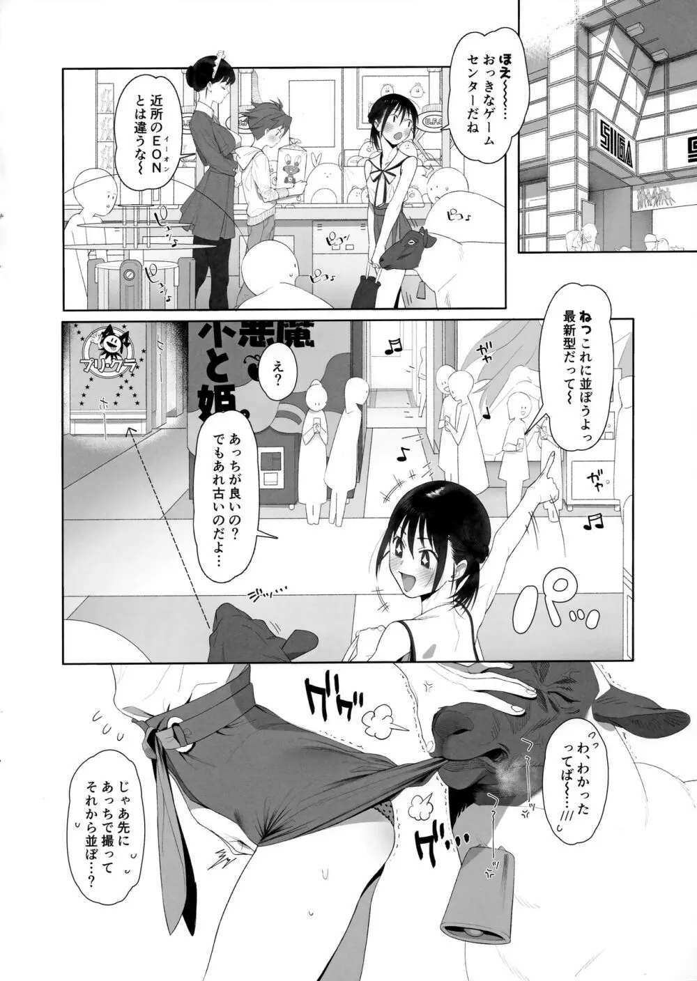 ひつじのきもちいい After - page2