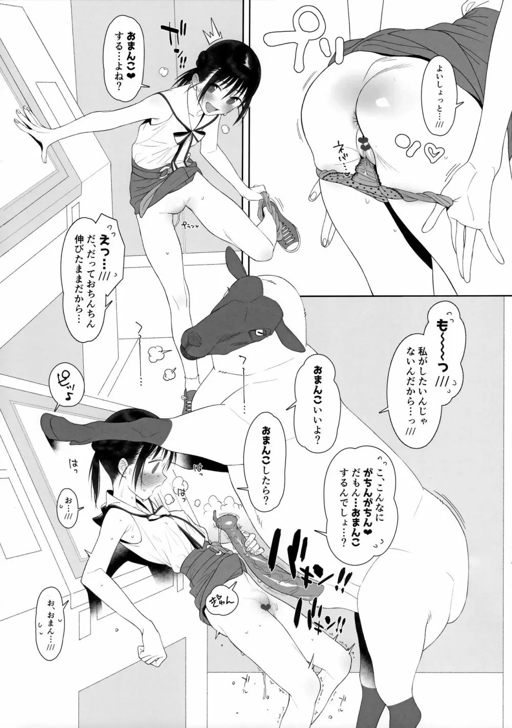 ひつじのきもちいい After - page5